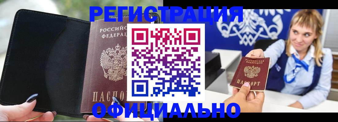 купить прописку в Губкинском