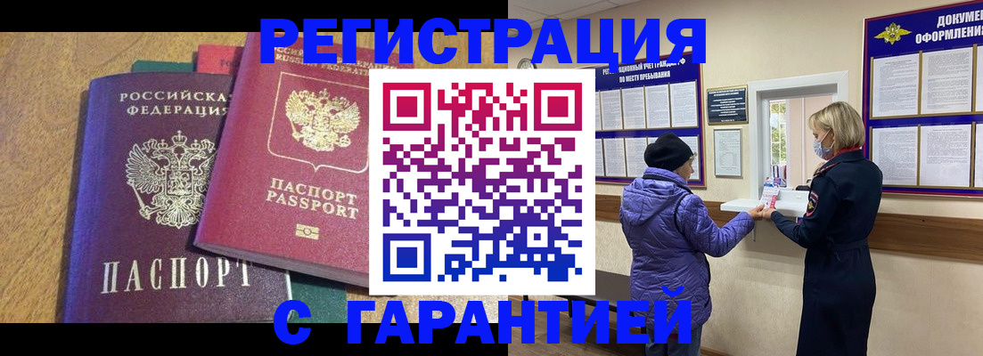 прописка регистрация в Губкинском